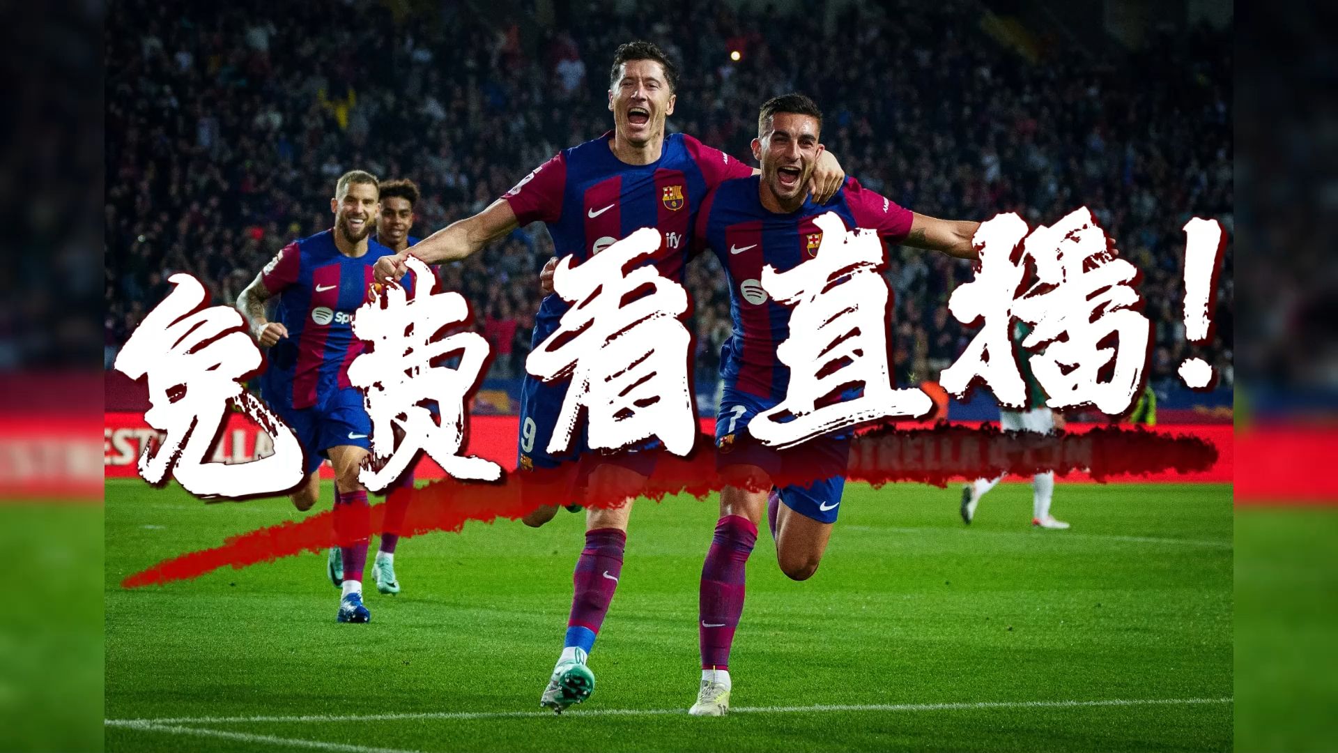 九游娱乐赞助不莱梅-阿贾克斯横扫巴塞罗那，挺进欧冠半决赛！的简单介绍