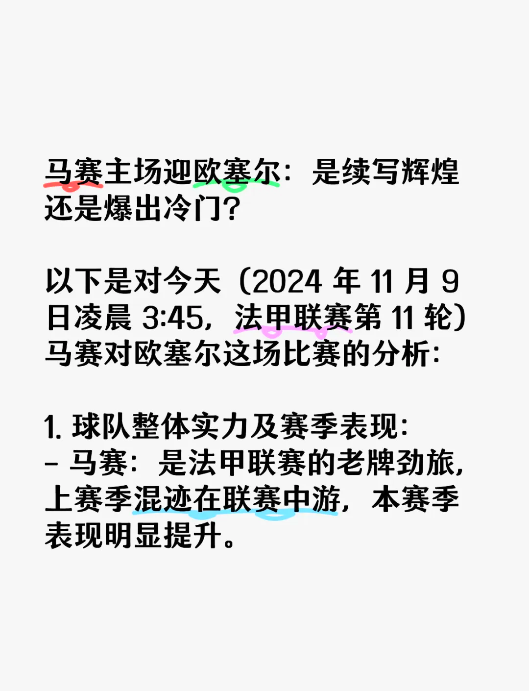 马赛球队在主场对抗对手，取得一场关键胜利的简单介绍