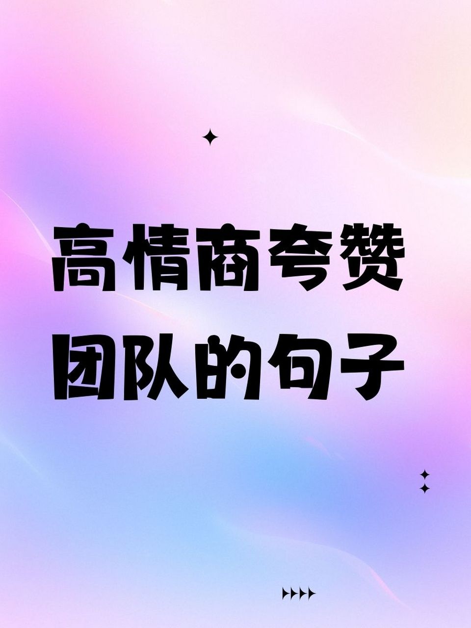 团队配合默契无间，夺冠路上坚定向前的简单介绍