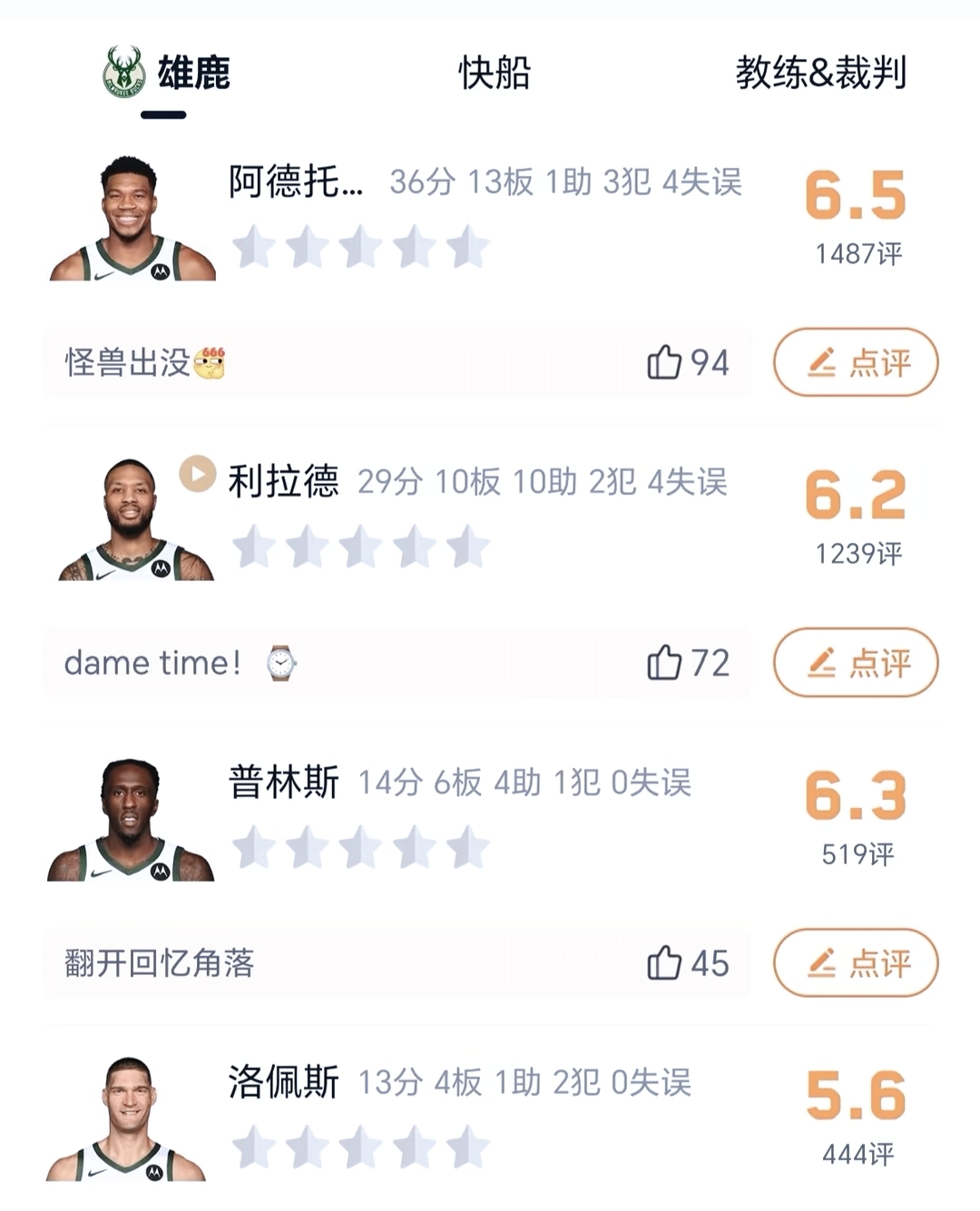 雄鹿队击败篮网，迎来五连胜