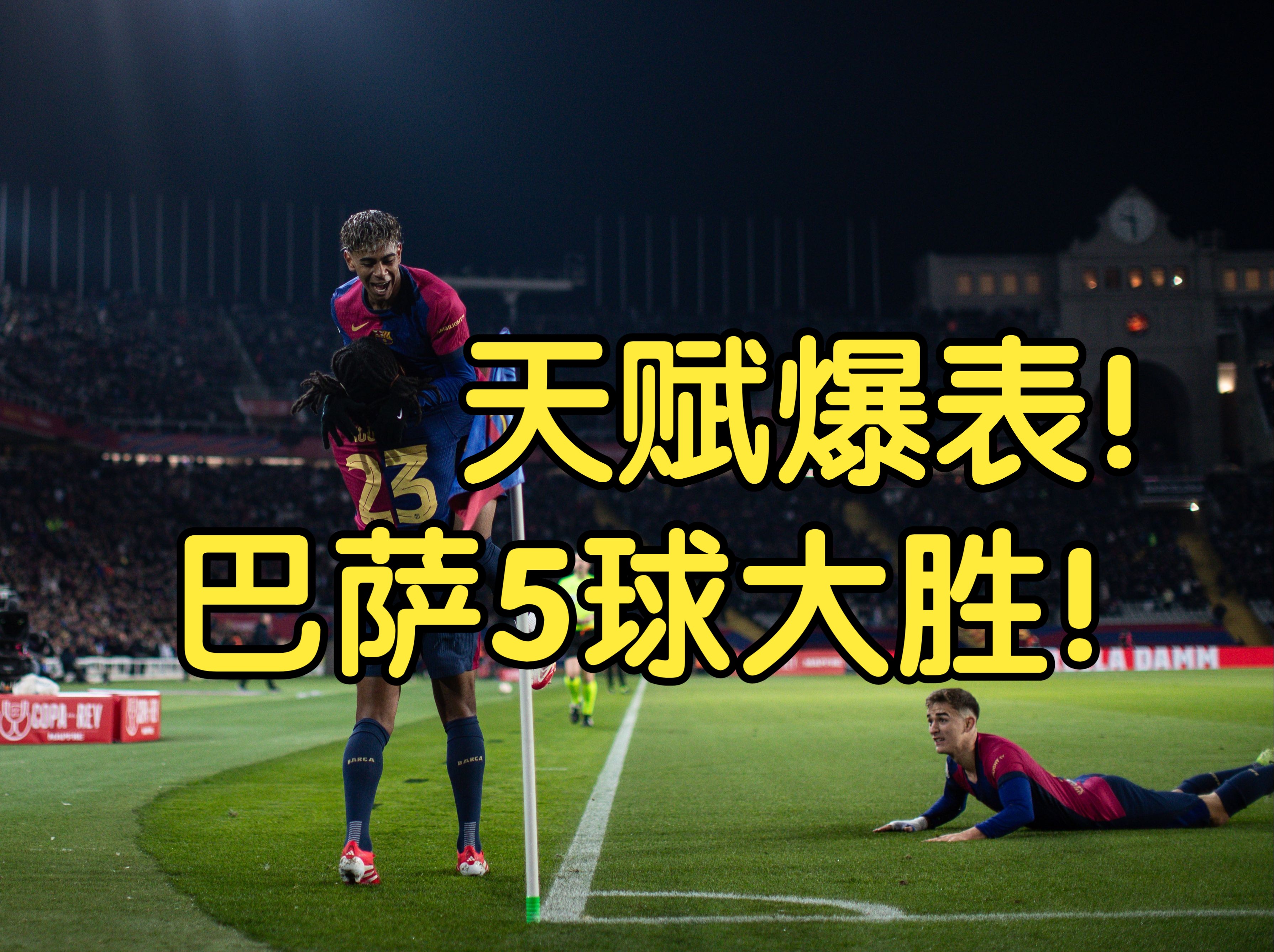 包含主场优势明显，球队轻松获胜的词条