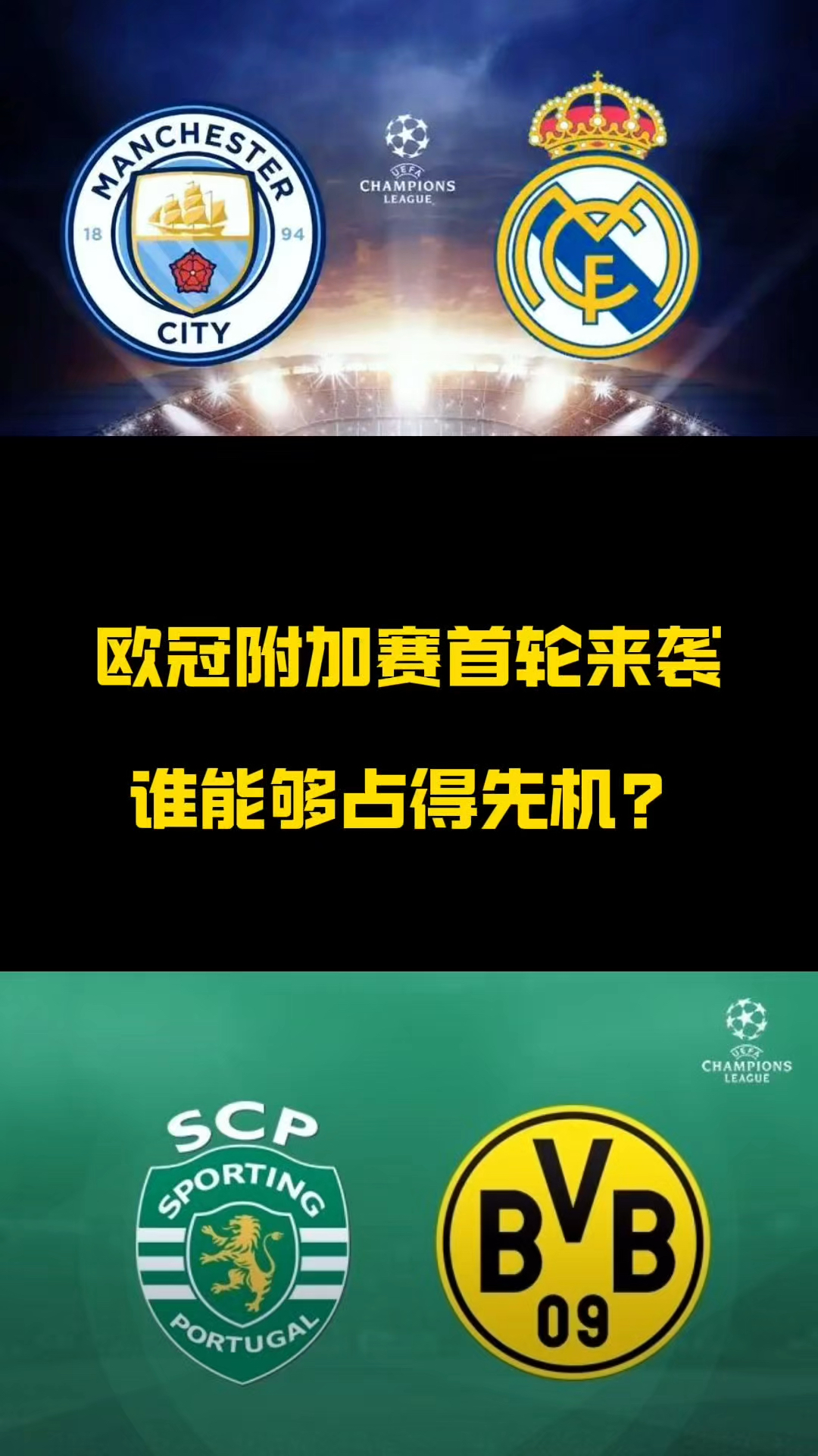 争雄之战，多特蒙德险胜皇家马德里的简单介绍