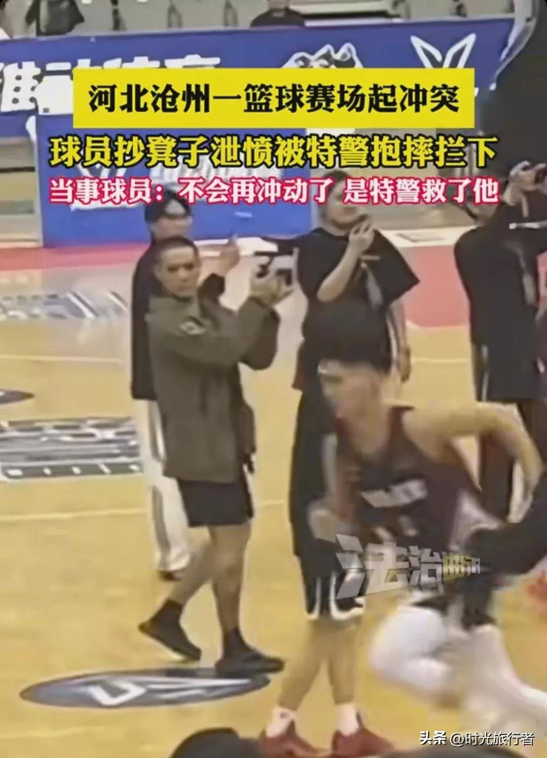 九游娱乐官网有实力-激烈比赛引起球员冲突，裁判出手制止